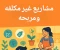 article image for أفكار مشاريع صغيرة بتكاليف قليلة وأرباح مدهشة