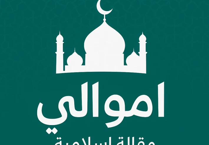 الصلاه عماد الدين