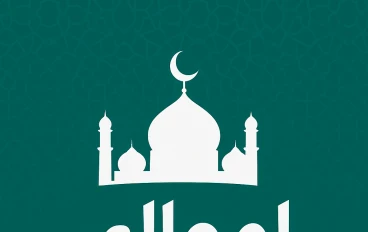 الصلاه عماد الدين