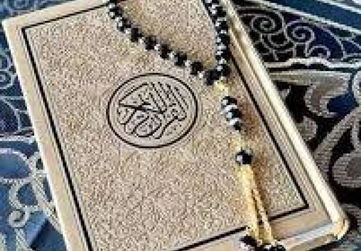 كتاب الله العظيم