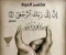 article image for التوبه والرجوع الي الله