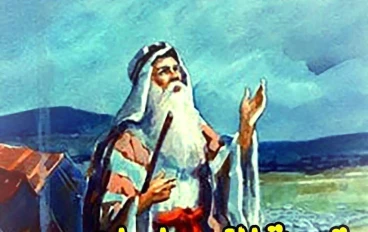 حكايه نبينا ابراهيم عليه السلام