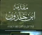 صورة مقال مقدمة ابن خلدون: رؤية في العمران البشري ونشأة الدولة