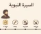 صورة مقال مولد النبي محمد صلى الله عليه وسلم 