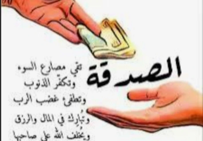 الصدقه الجاريه  وانواعها