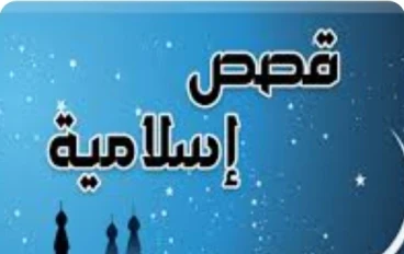 4. عمر في رحاب الحرم المكي