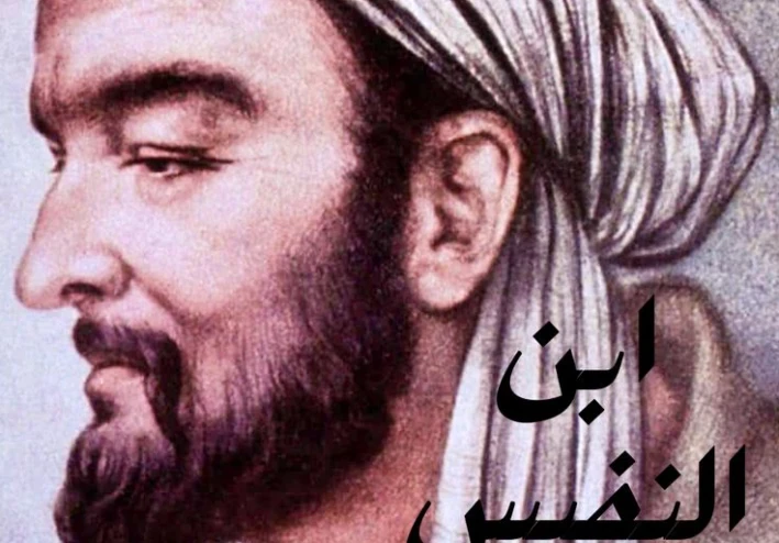 الطبيب الموسوعي ابن النفيس