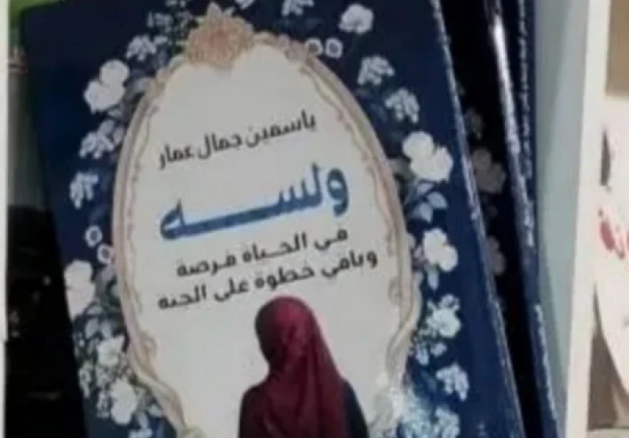 ولسة فى الحياة فرصة وباقى خطوة على الجنة