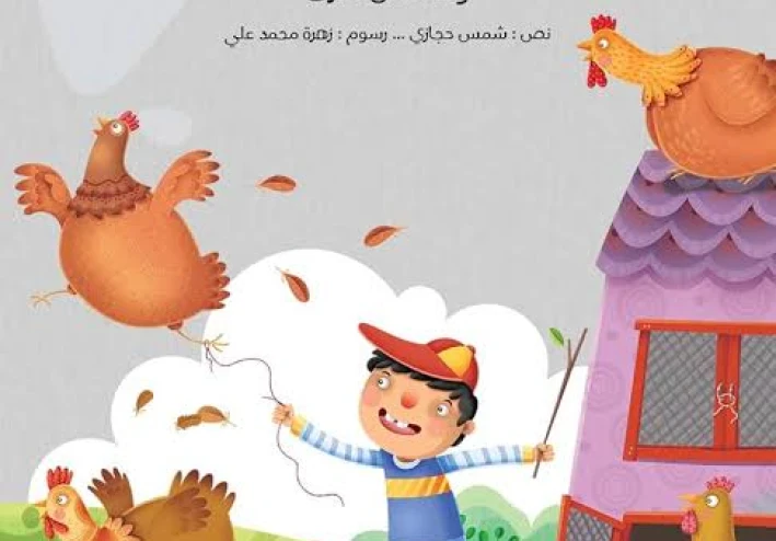 قصة حمدان يؤذي الحيوان