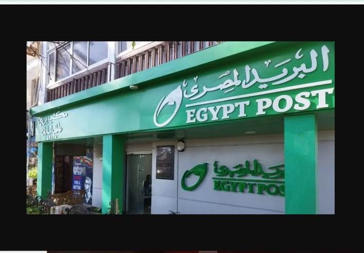 نتيجة وظائف البريد المصري لعام 2025