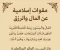 صورة مقال مقولات إسلامية عن المال والرزق
