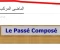 صورة مقال le passé composé شرح قاعده الماضي المركب 