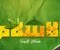 صورة مقال مابين الروح والعمران:-