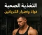 صورة مقال فوائد واضرار الكرياتين 