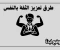 صورة مقال سرّ الثقة بالنفس: خطوات عملية لبناء قوتك الداخلية