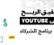article image for أول 100 دولار من يوتيوب بدون ما أظهر وجهي