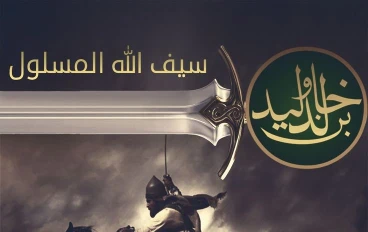 خالد بن الوليد: سيف الله المسلول وقائد الفتوحات الإسلامية