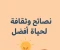 صورة مقال كيف تبنى. عادات اجابيه تجعلك اثر نجاحأ