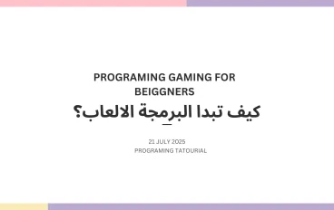 كيف تبدا برمجة الالعاب ؟