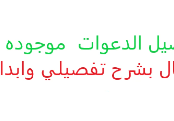 ازاي تعمل دعوة لصديق وايه الاستفادة