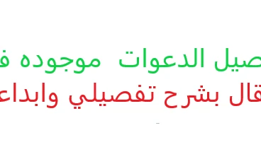 ازاي تعمل دعوة لصديق وايه الاستفادة