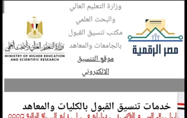 رابط موقع التنسيق الإلكتروني وخطوات تسجيل رغبات المرحلة الثالثة 2025