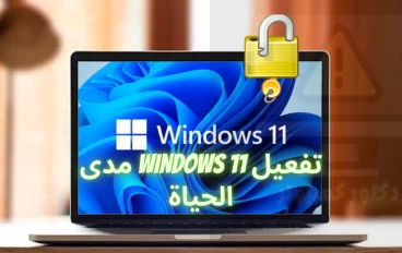 تفعيل ويندوز 11 بدون برامج من CMD | الدليل الشامل خطوة بخطوة