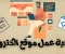 article image for كيفية عمل موقع الكتروني