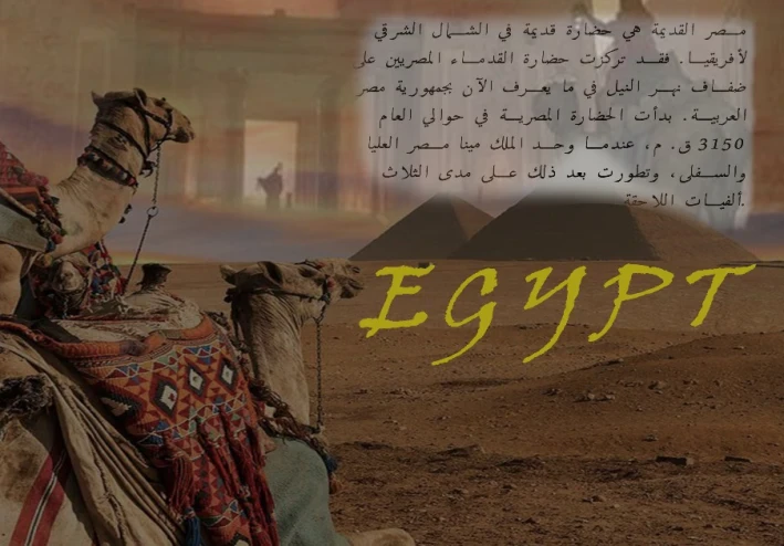 حضارة مصر القديمة: عبقرية خالدة عبر الزمان