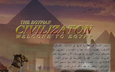 حضارة مصر القديمة: عبقرية خالدة عبر الزمان