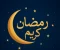 article image for "شهر رمضان شهر الغفران"