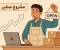 صورة مقال إزاي تبدأ مشروع صغير برأس مال قليل في مصر 2025