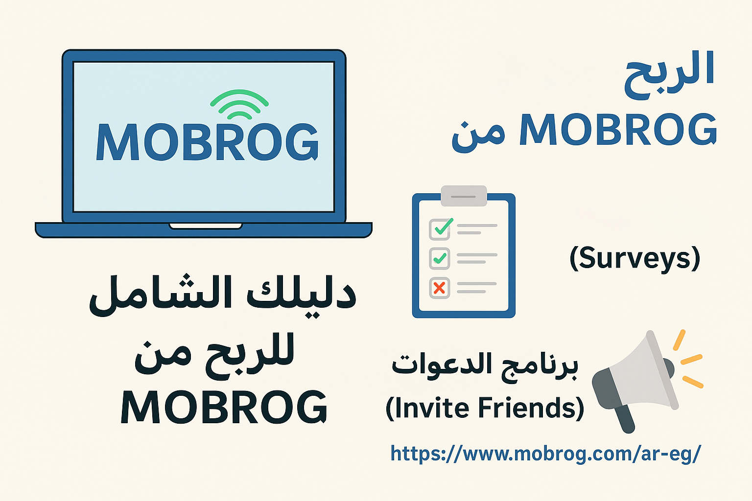 صورة مقال 📝 دليلك الشامل للربح من موقع MOBROG