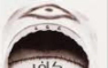ما هي علامات خروج المسيح الدجال وكيف تنجو من فتنت
