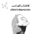 صورة مقال الاكتئاب الصامت: صراع داخلي خلف ابتسامة زائفة