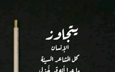 صدمة الخذلان والتعامل معها