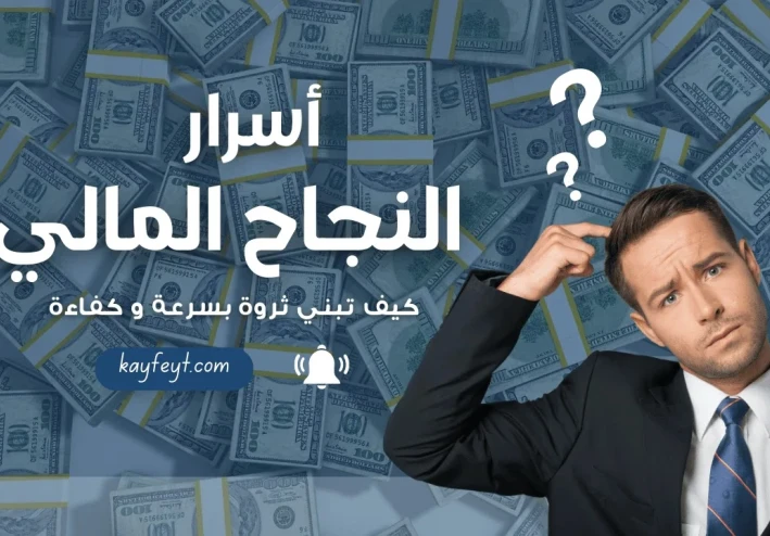 أهم 20 مقولة ملهمة عن بناء الثروة وتحقيق النجاح المالي