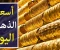 article image for اشتري حالاً.. سعر الذهب اليوم الاحد 24-8-2025 في كل مجوهرات الصاغة المصرية 