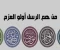 صورة مقال من هم أولو العزم من الرسل وما هو عددهم الصحيح