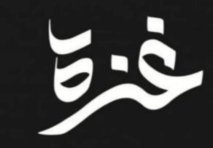 أرض فلسطين الحبيبة