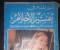 صورة مقال تفسير الاحلام ل محمد بن سيرين (الباب الاول)