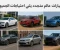 صورة مقال كل ما تحتاج معرفته عن السيارات 