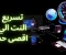 صورة مقال تسريع الإنترنت إلى أقصى سرعة بدون برامج 