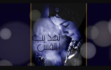 طمأنينة مع القرآن