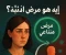 article image for ✨ ما هو الذئبة؟ مرض مناعي خطير بيهاجم الجسم نفسه 🌀