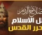 article image for صلاح الدين الايوبي القائد الذي وحد الامة واستعاد القدس