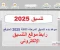 article image for بدء تنسيق المرحلة الثالثة 2025 الثانوية العامة النظامين الحديث والقديم 2025.