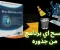 صورة مقال تحميل برنامج Revo Uninstaller القديم لحذف البرامج من جذورها وملفات الريجستري الشرح بالصور