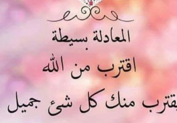 مفاتيح التقرب إلى الله