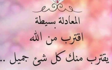 مفاتيح التقرب إلى الله